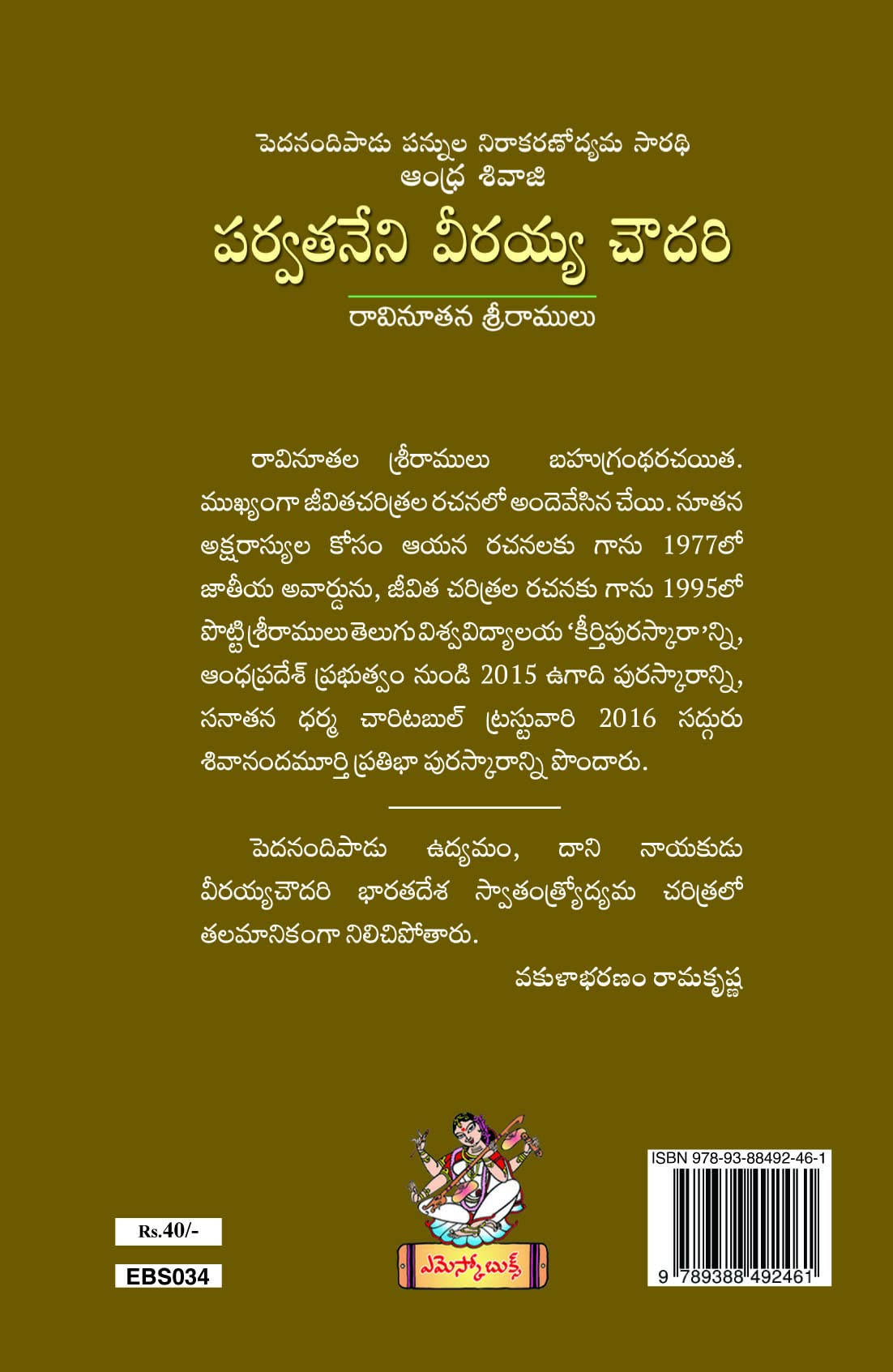 Parvathaneni Veeraih Chowdary