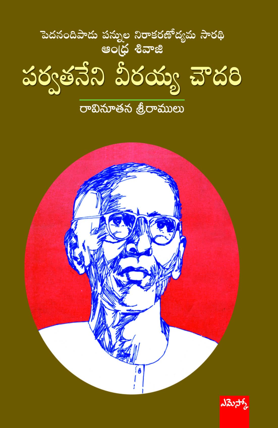 Parvathaneni Veeraih Chowdary