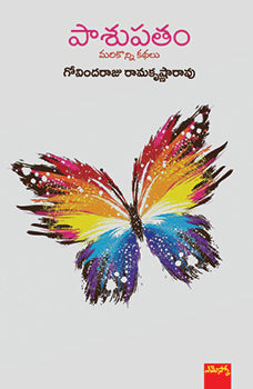 Pasupatham