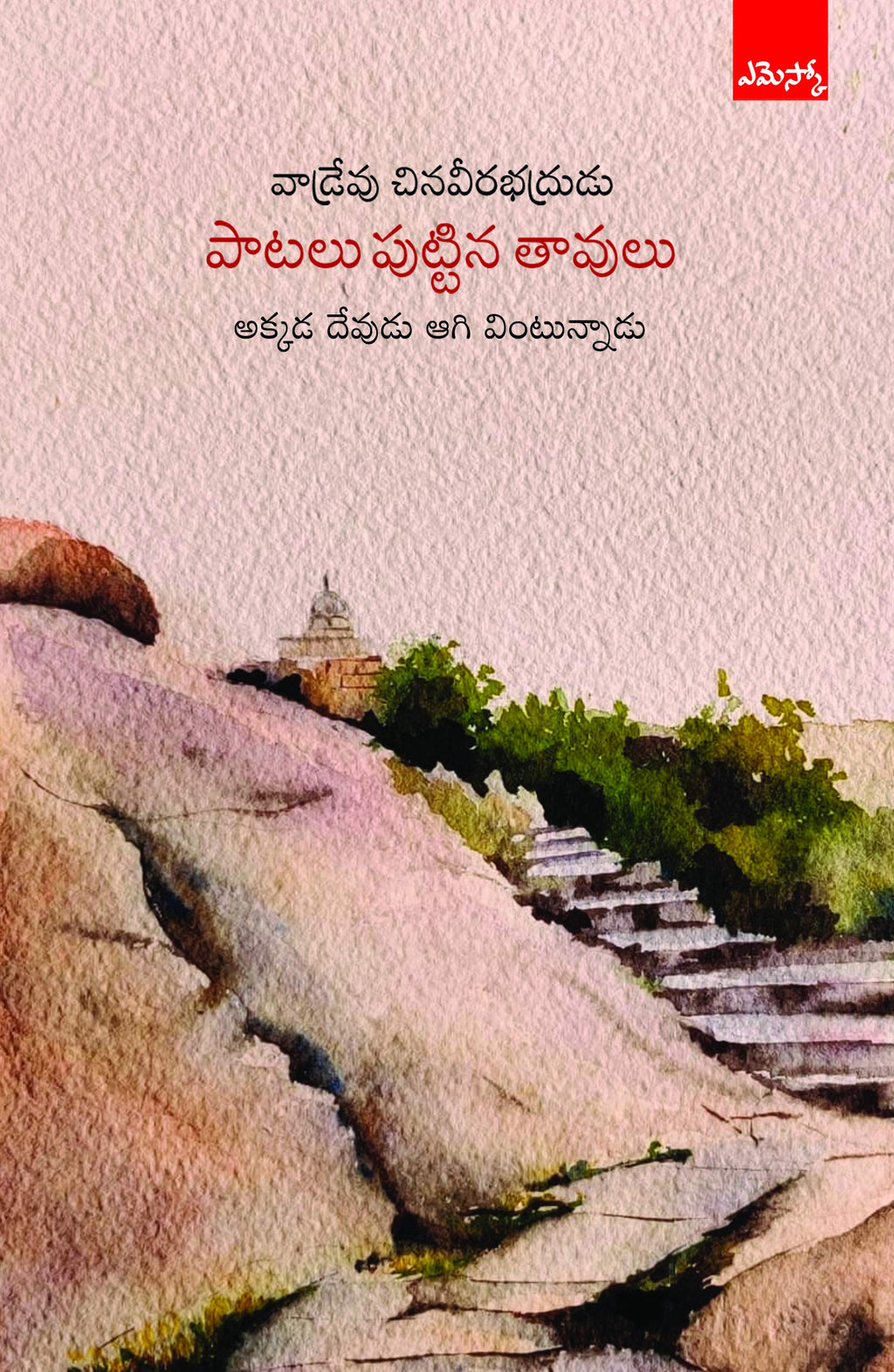 Patalu Puttina Thavulu