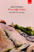 Patalu Puttina Thavulu