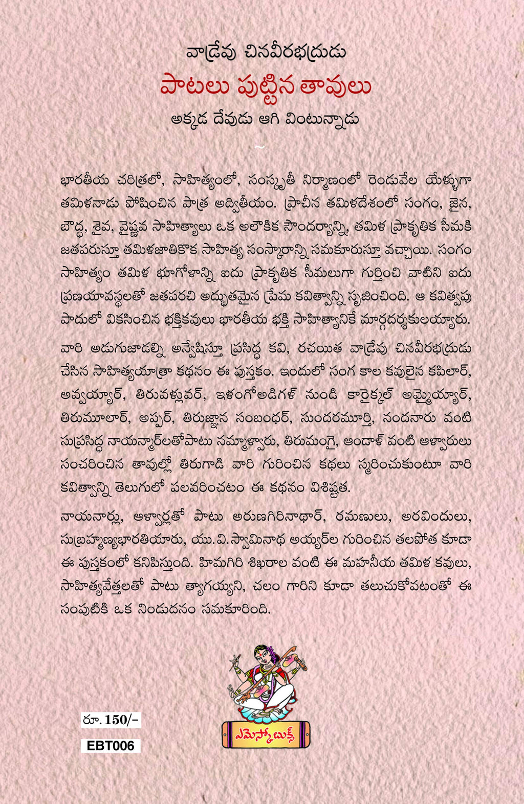 Patalu Puttina Thavulu