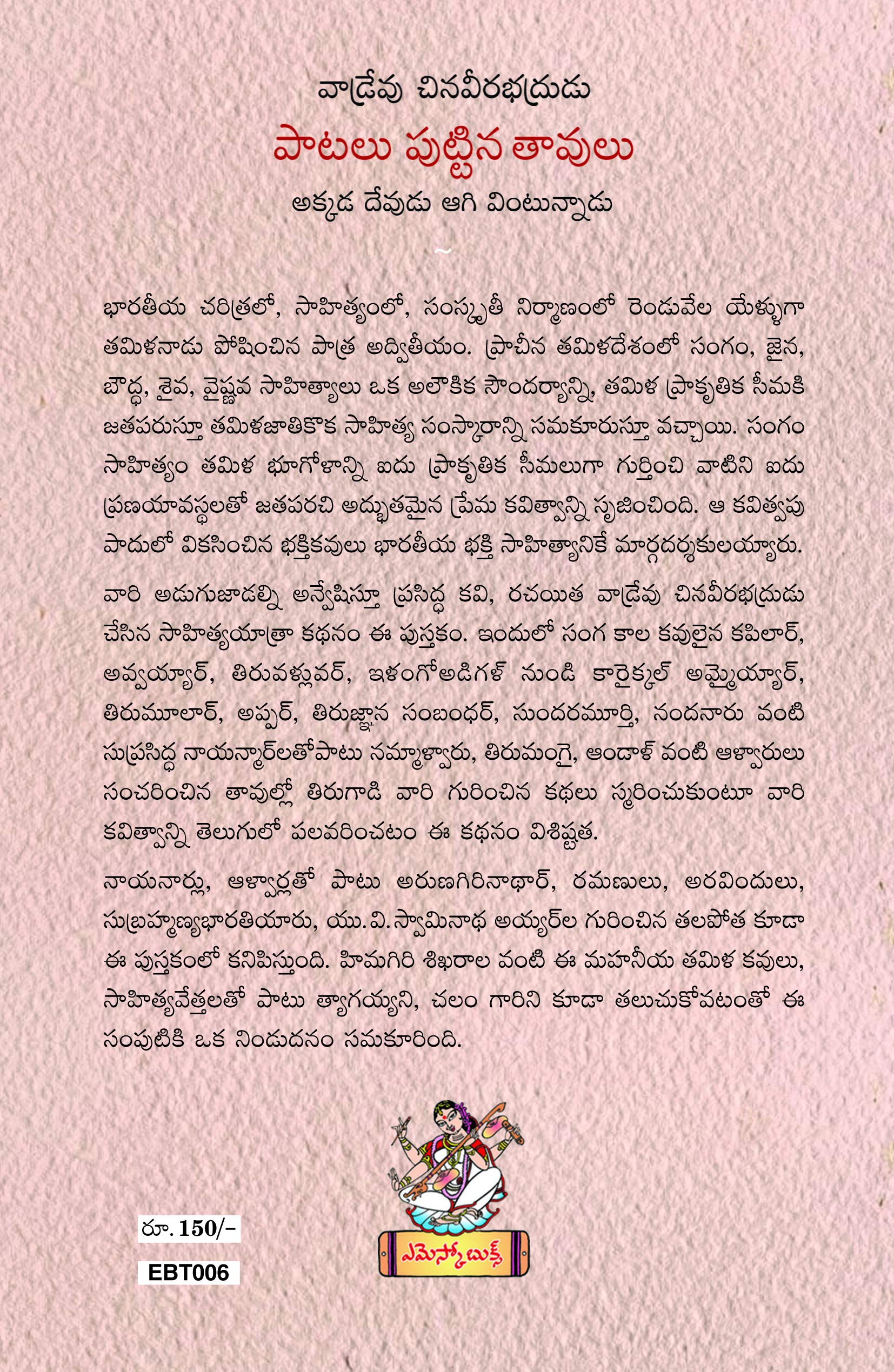 Patalu Puttina Thavulu