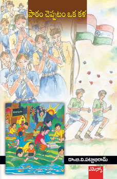 Paatam Cheppadam Oka Kala