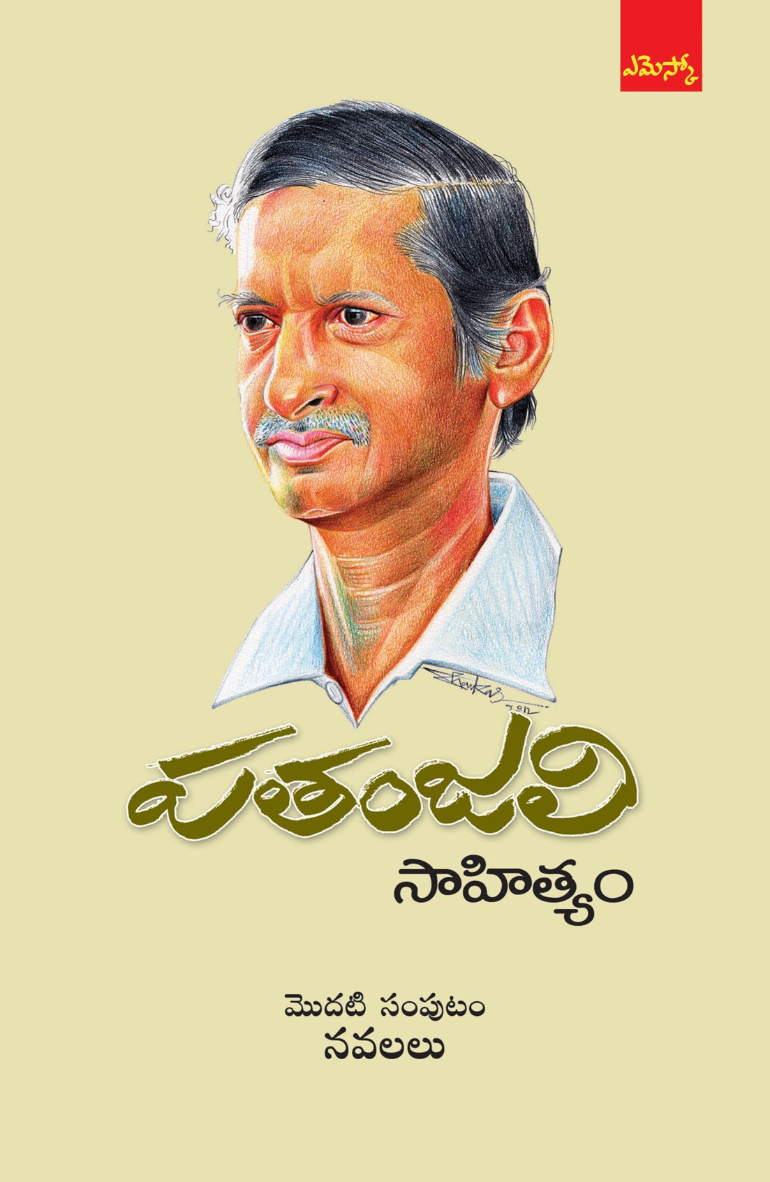 Patanjali Sahityam-1