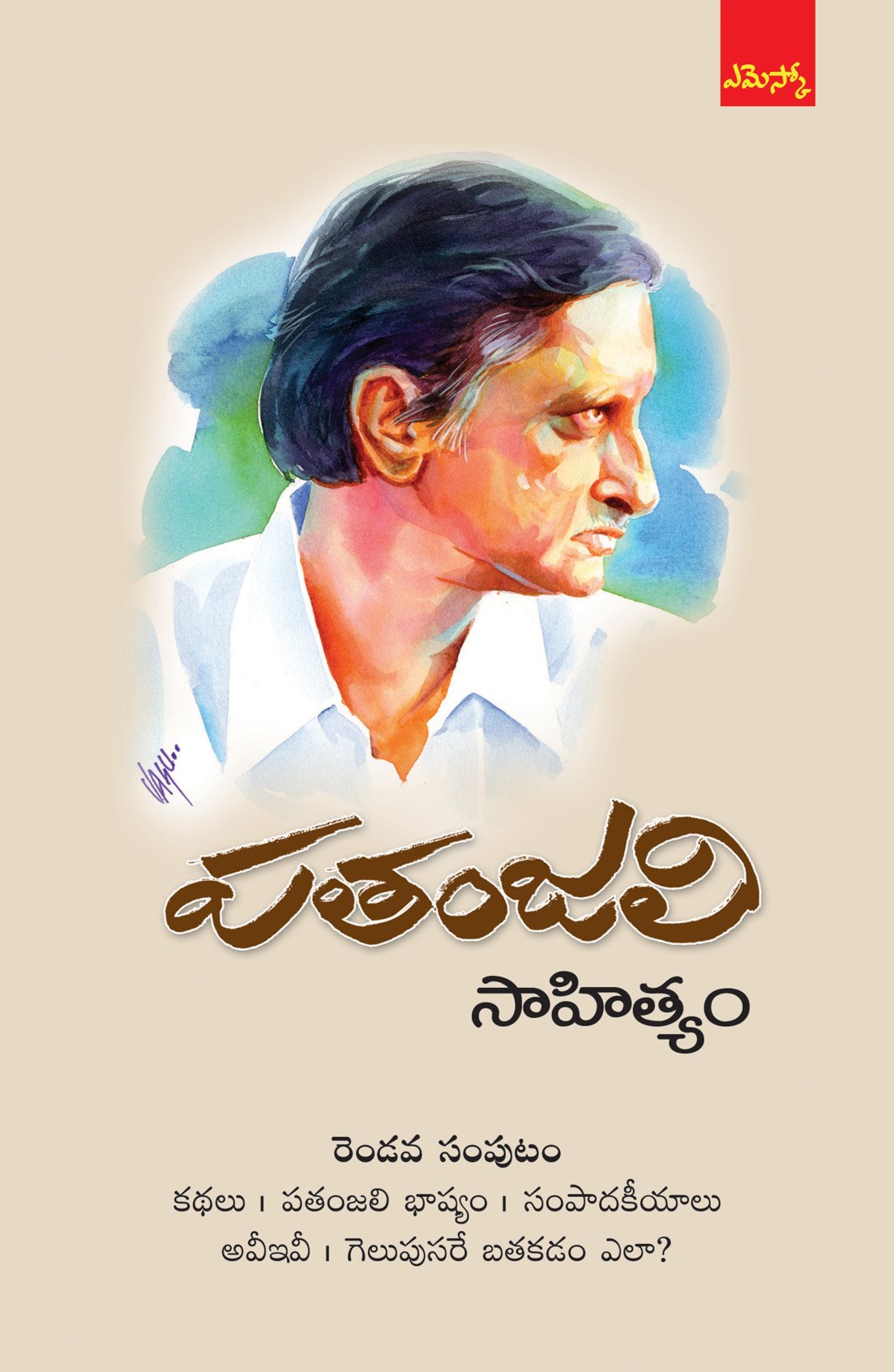 Patanjali Sahityam-2