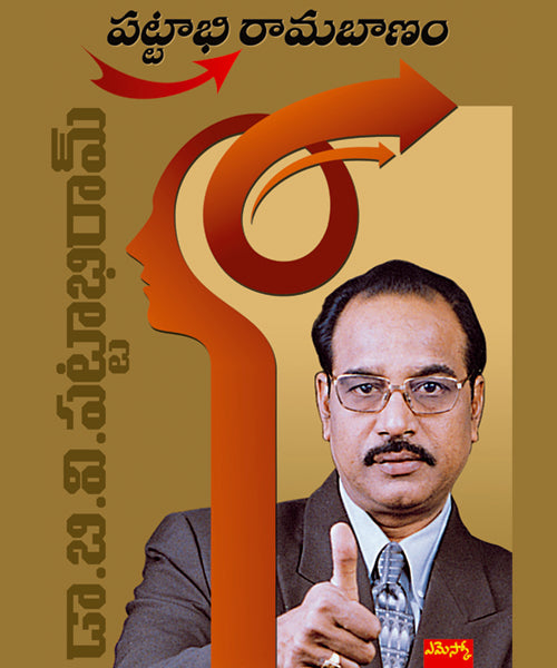Pattabhiramabhanam