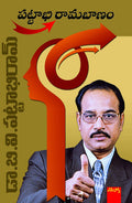 Pattabhiramabhanam