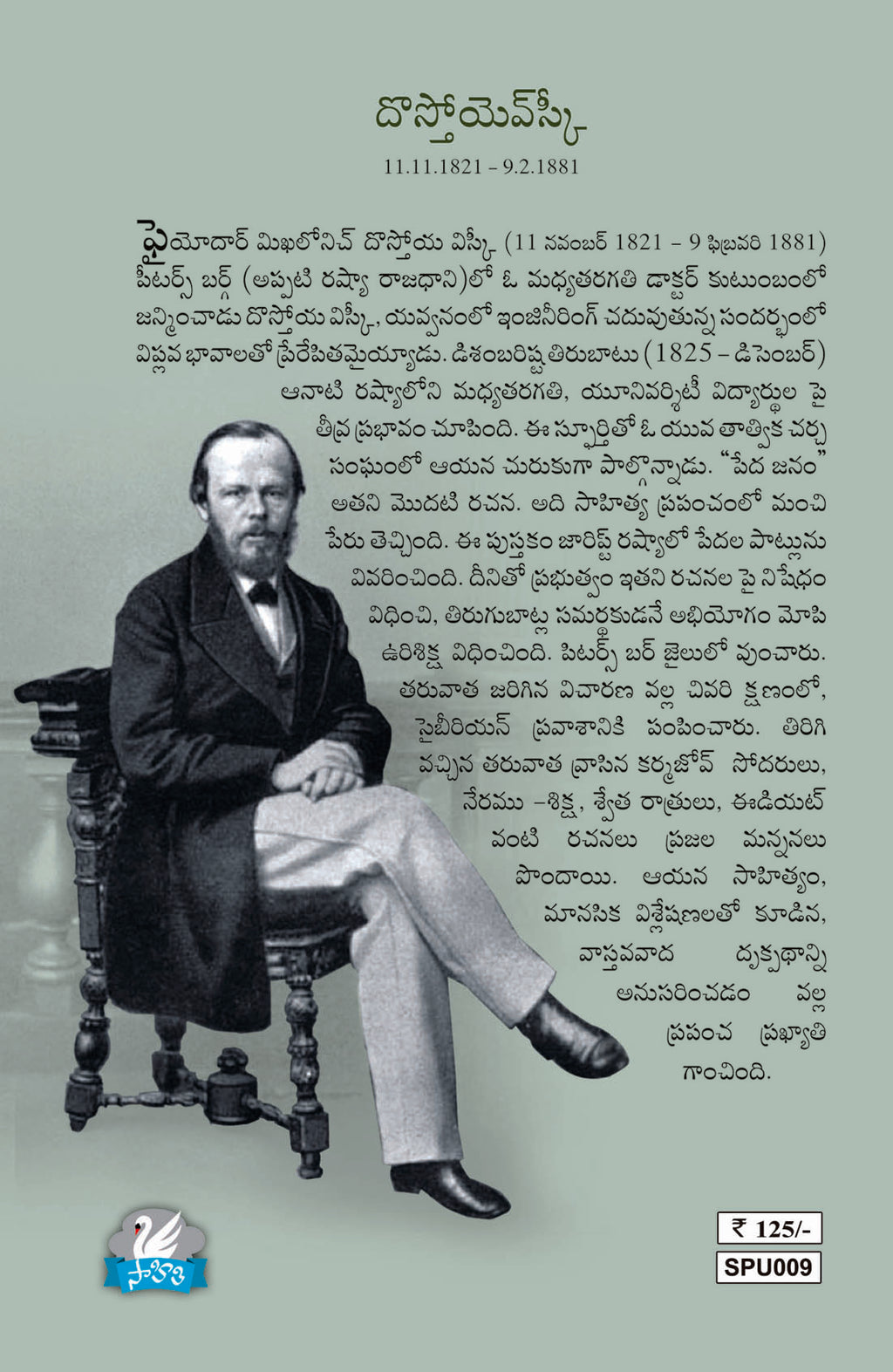 Pedha Janam, Swetha Raatrulu Dostoevsky