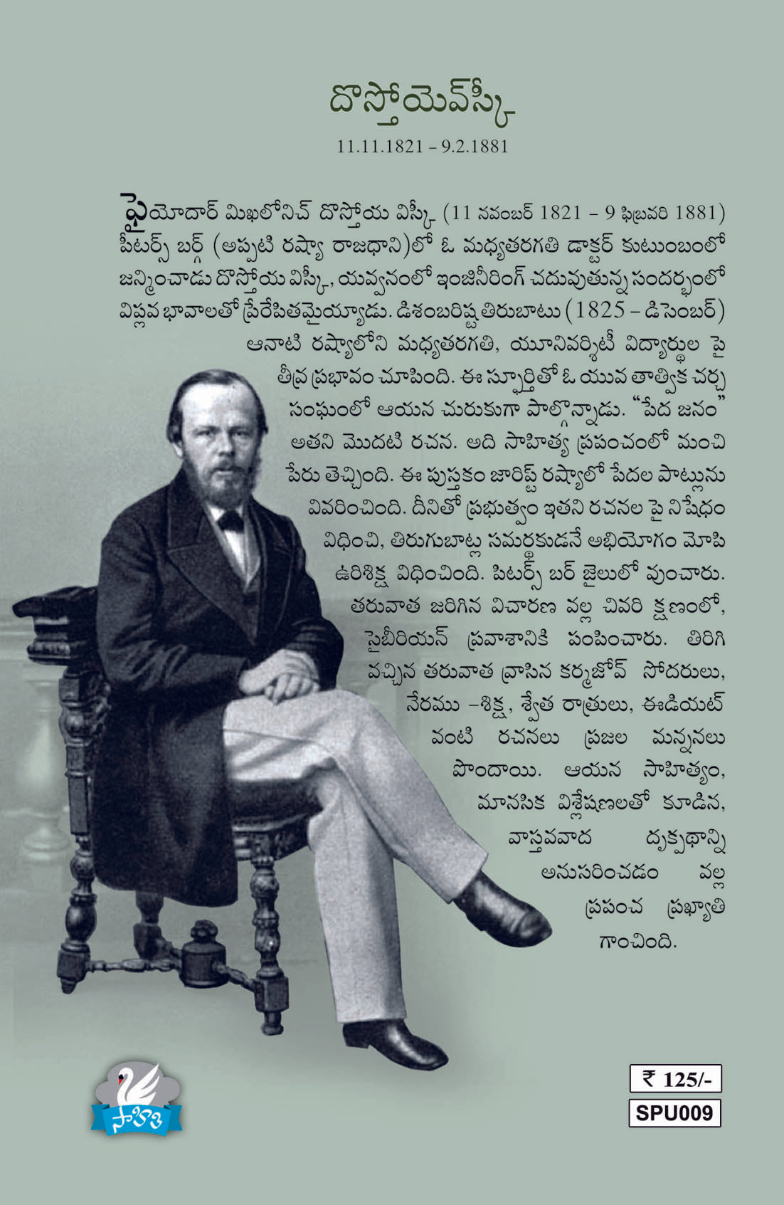 Pedha Janam, Swetha Raatrulu