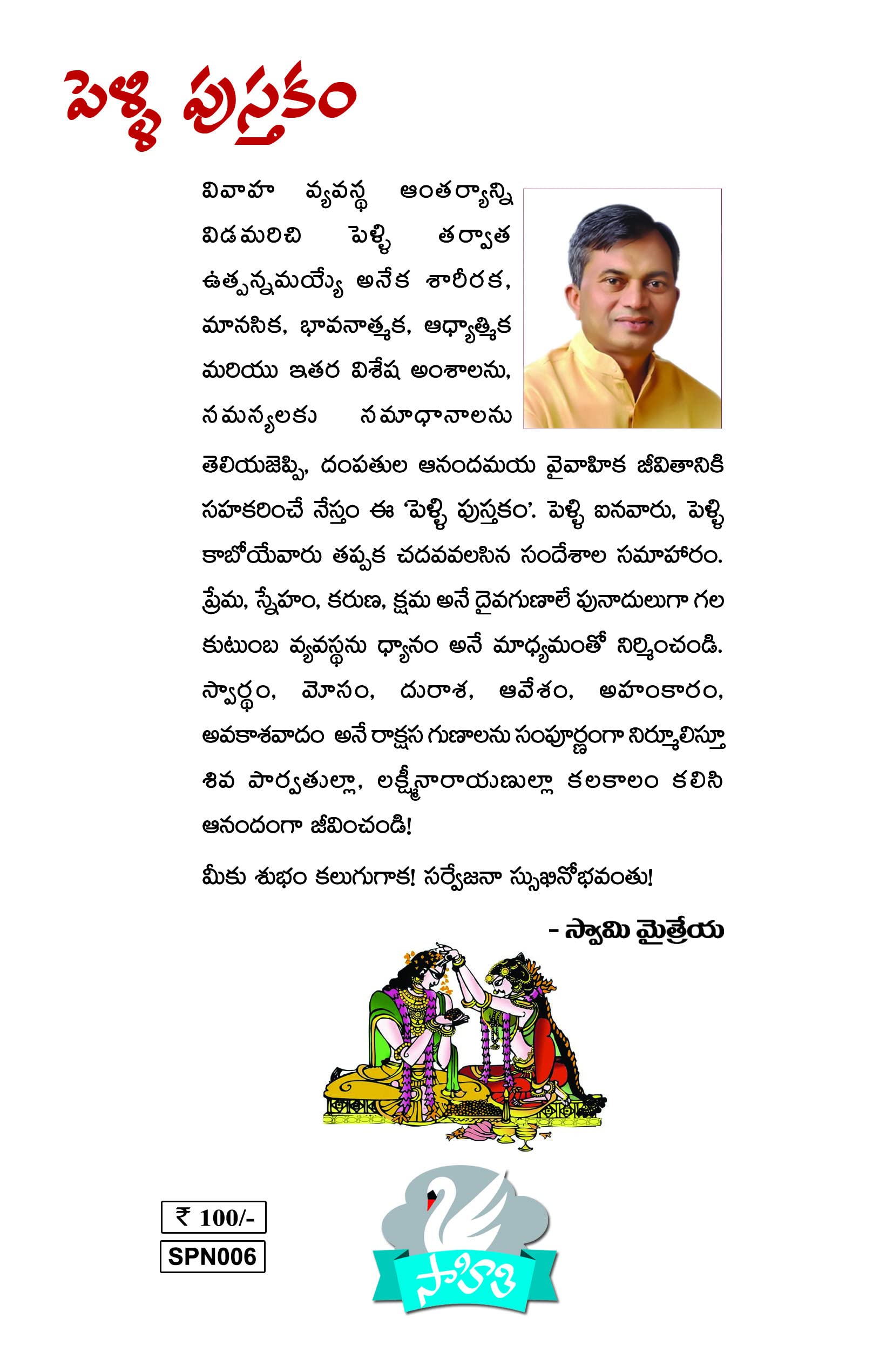 Pelli Pustakam