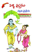 Pelli Pustakam