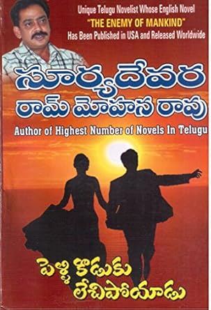 Pellikoduku Lechipoyadu