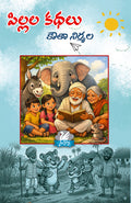 Pillala Kathalu