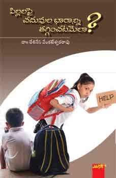 Pillalapai Chaduvula Bharam Tagginchadamela