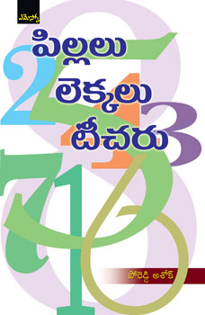 Pillalu Lekkalu Teacher