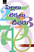 Pillalu Lekkalu Teacher
