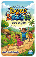 Pillalu Pidugulu