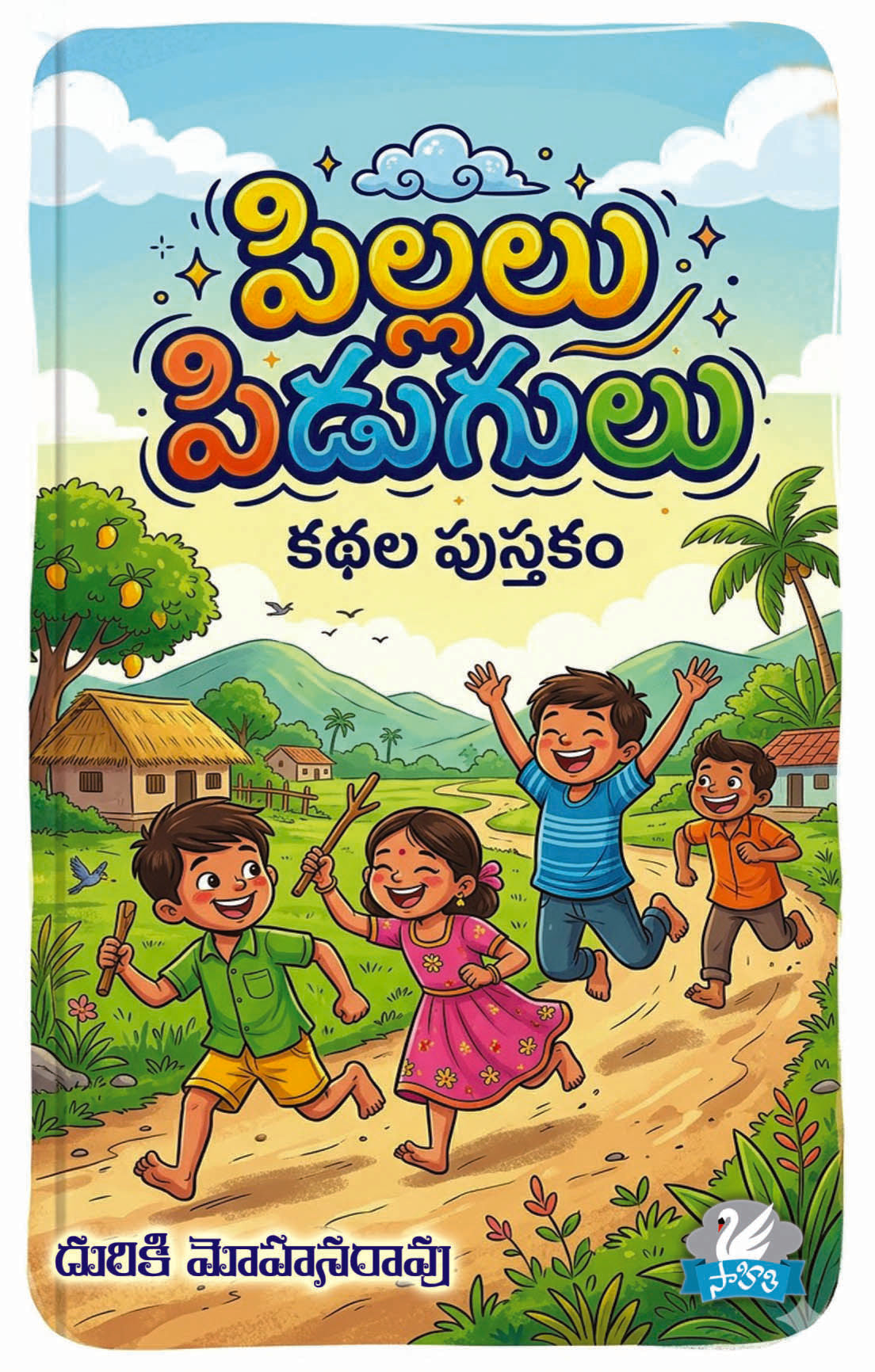 Pillalu Pidugulu
