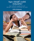 Pillalu Chaduvullo Endhuku Venakabadatharu?