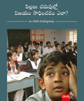 Pillalu Chaduvullo Vijayam Saadhinchadam Ela
