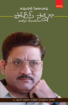 Police Sakshiga Udyoga Vijayalu