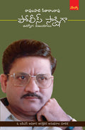Police Sakshiga Udyoga Vijayalu