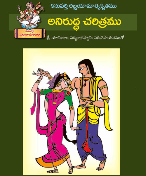 Anirudha Charithra
