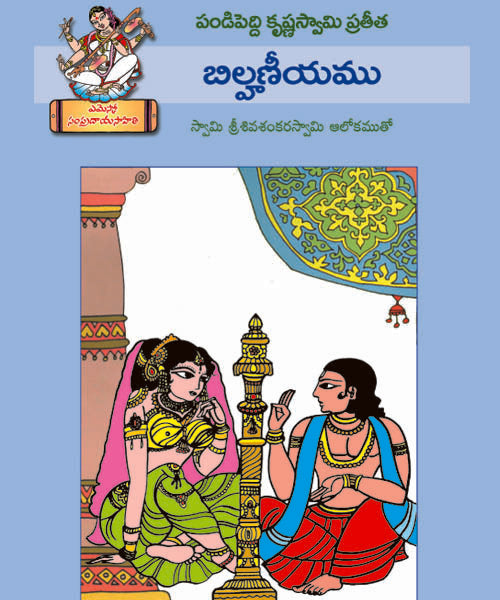 Bilhaneeyam