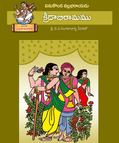 Kreedabhiramam