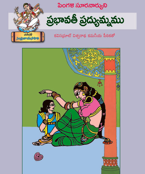 Prabhavathi Pradyumnam