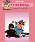 Sri Kalahasti Mahatyam