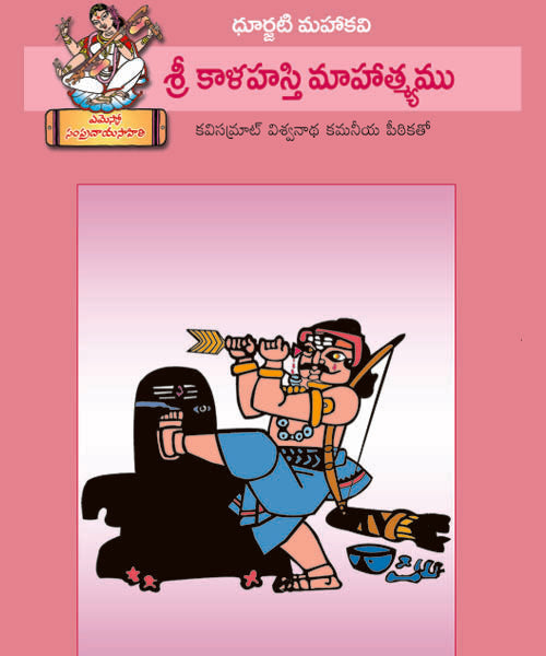 Sri Kalahasti Mahatyam