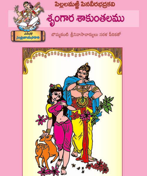 Srungaara Saakunthalam