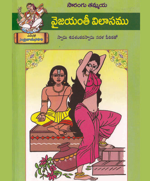 Vaijayanthi Vilasam