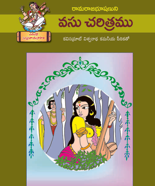 Vasu Charitramu