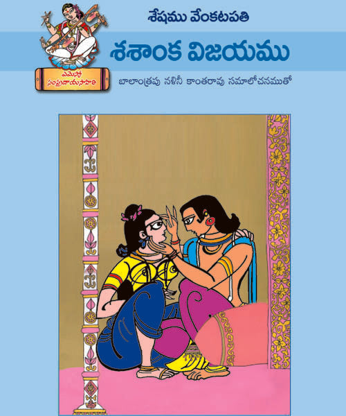 Sasanka Vijayam