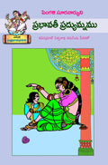 Prabhavathi Pradyumnam