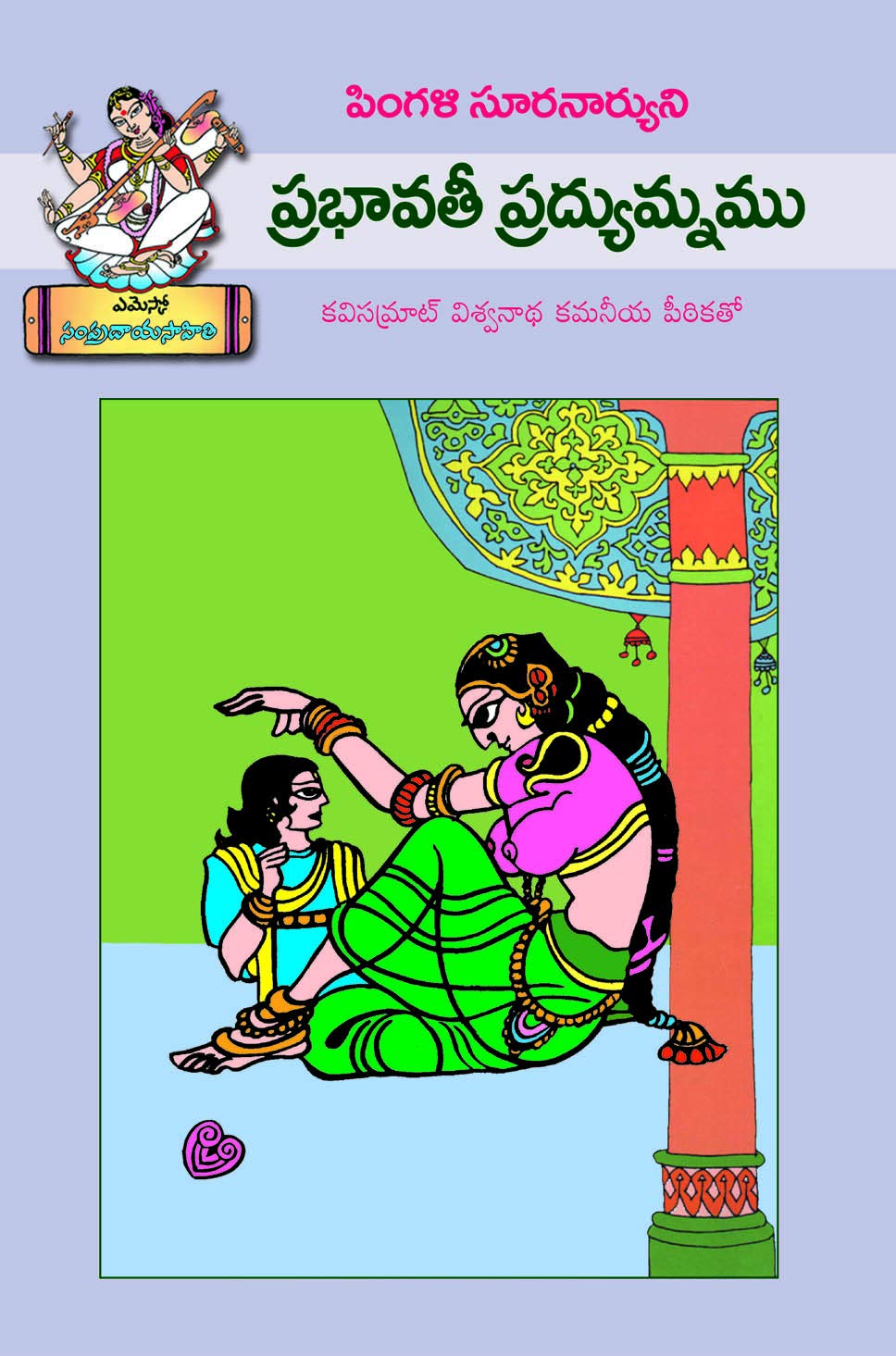 Prabhavathi Pradyumnam