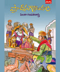Pilaka Ganapathi Sastry Pracheena Gadhalahari