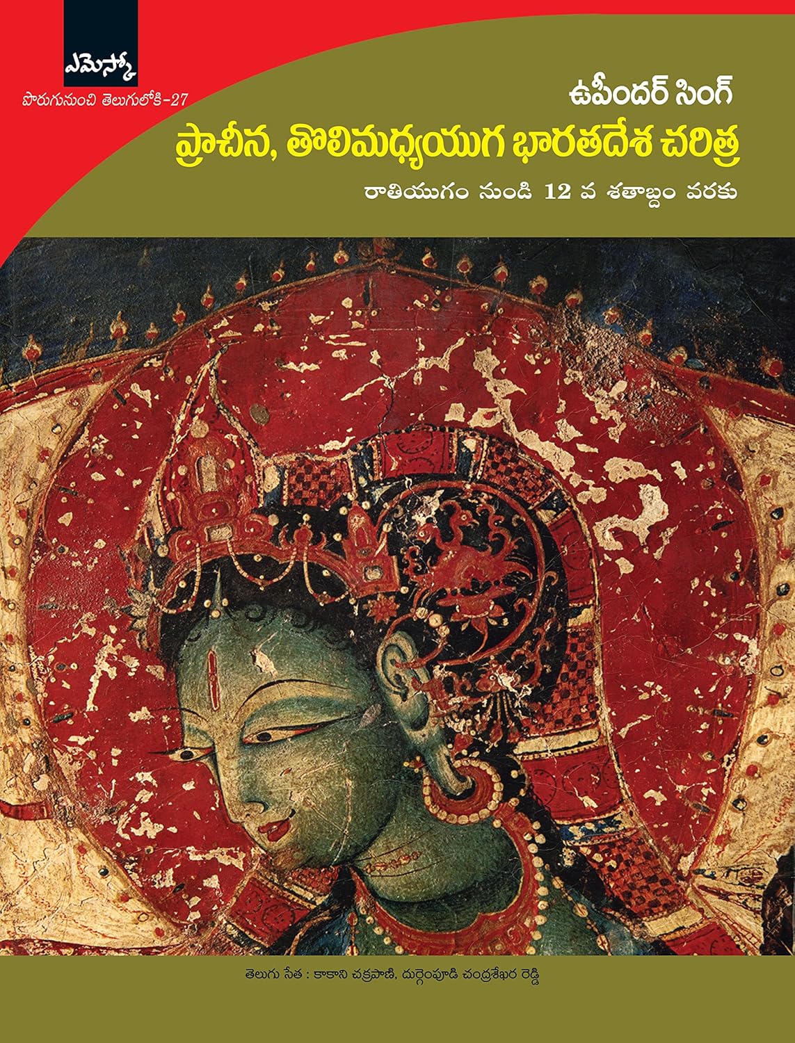Pracheena Tholimadhyayuga Bharatadesha Charitra
