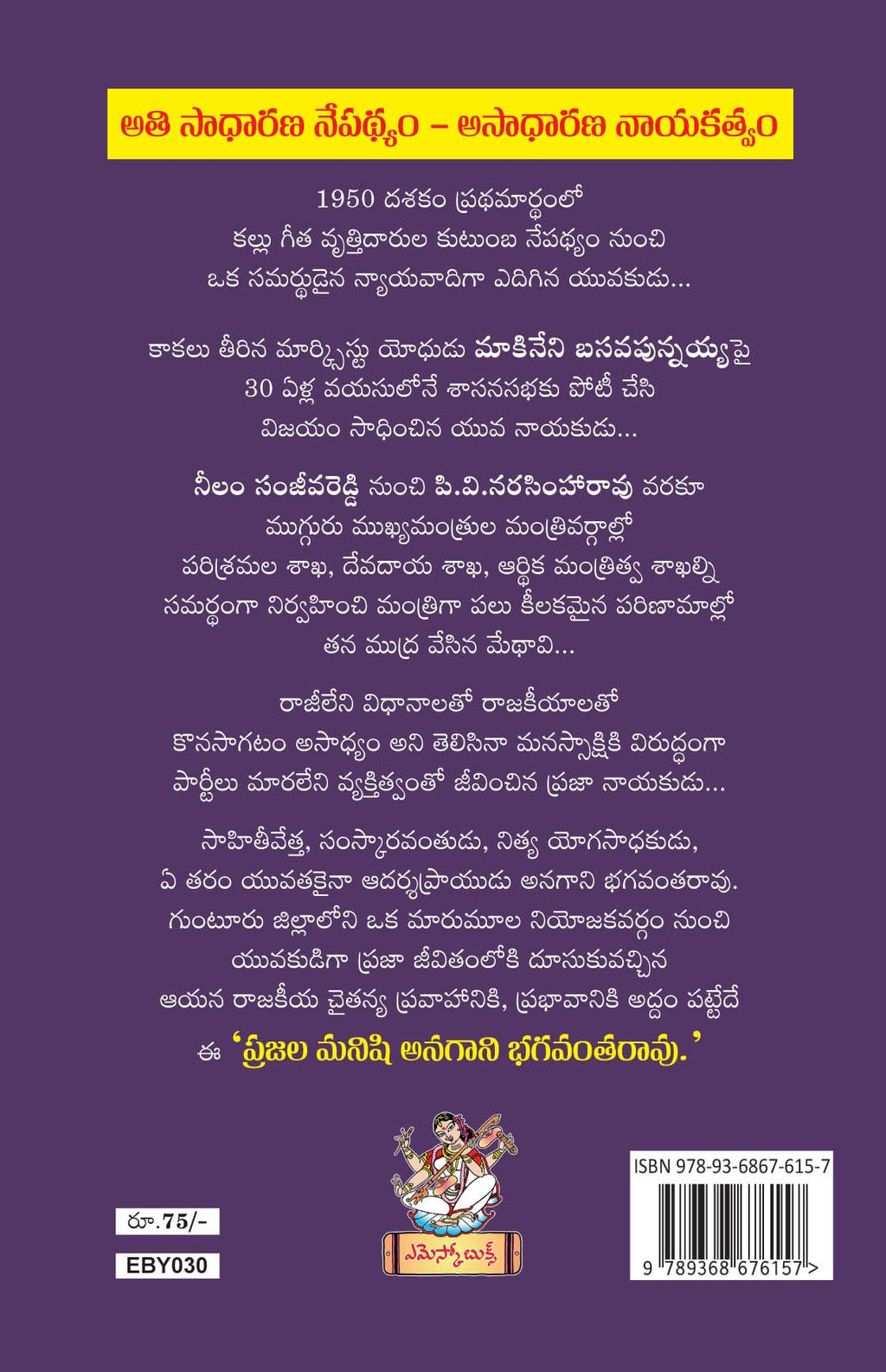 Prajala Manishi Anagani Bagavantha Rao
