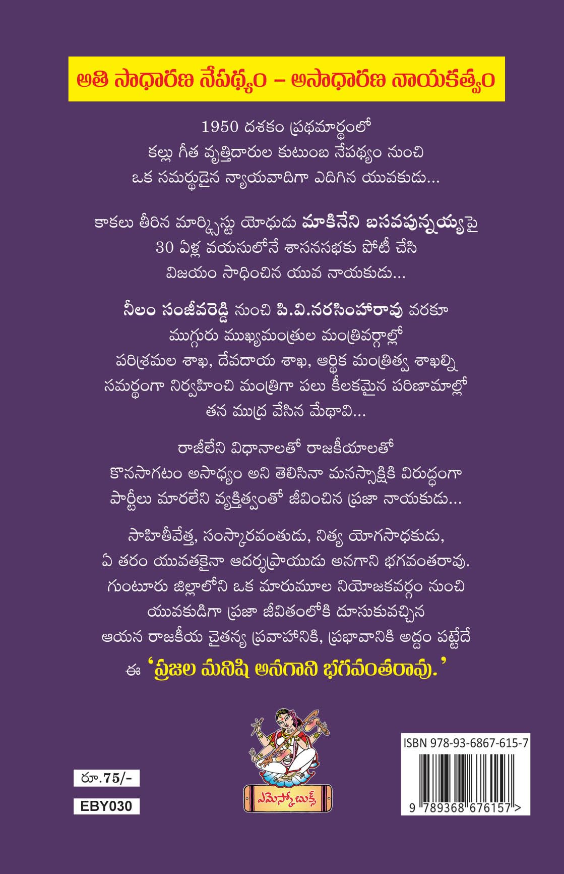 Prajala Manishi Anagani Bagavantha Rao