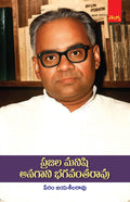 Prajala Manishi Anagani Bagavantha Rao