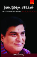 Prajalu Prabutvam Oka Ias