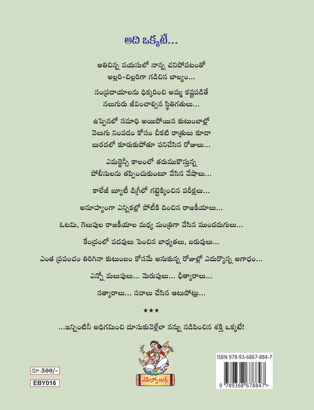 Prajala kathe Naa Atmakatha Bandaru Dattatraya