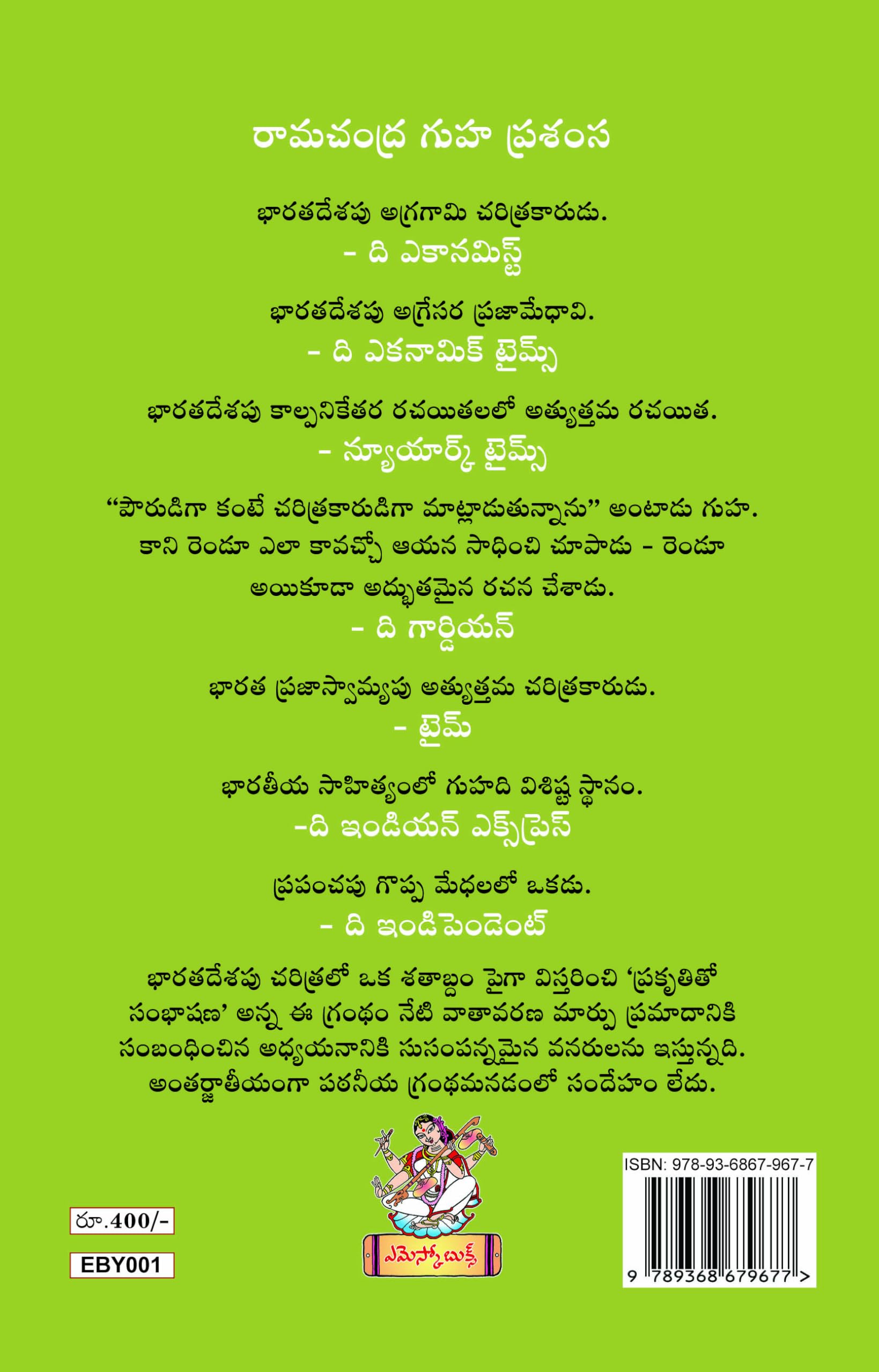 Prakruthitho Sambashana