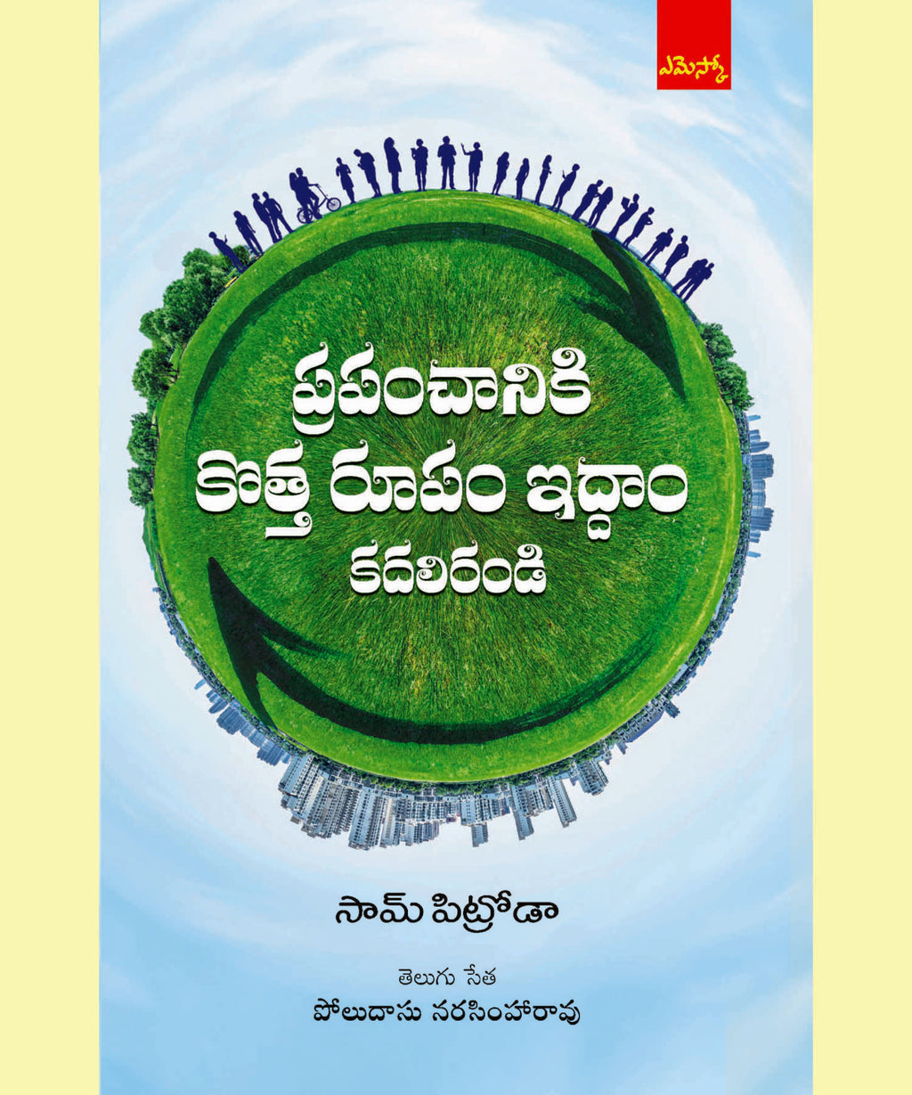 Prapamchaniki Kotta Roopam Iddam Kadhalirandi