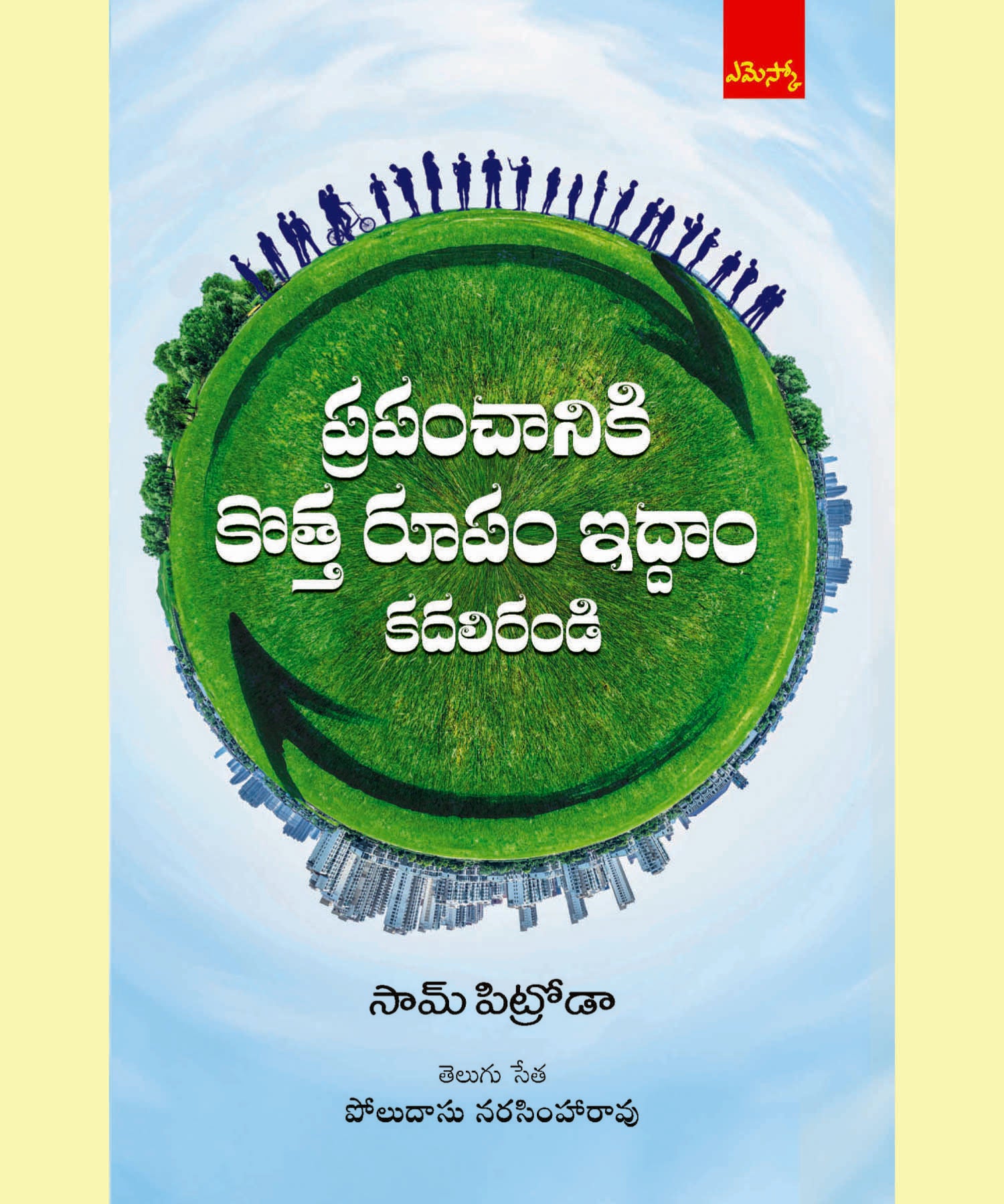 Prapamchaniki Kotta Roopam Iddam Kadhalirandi