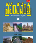 Prapancha Charithra-1